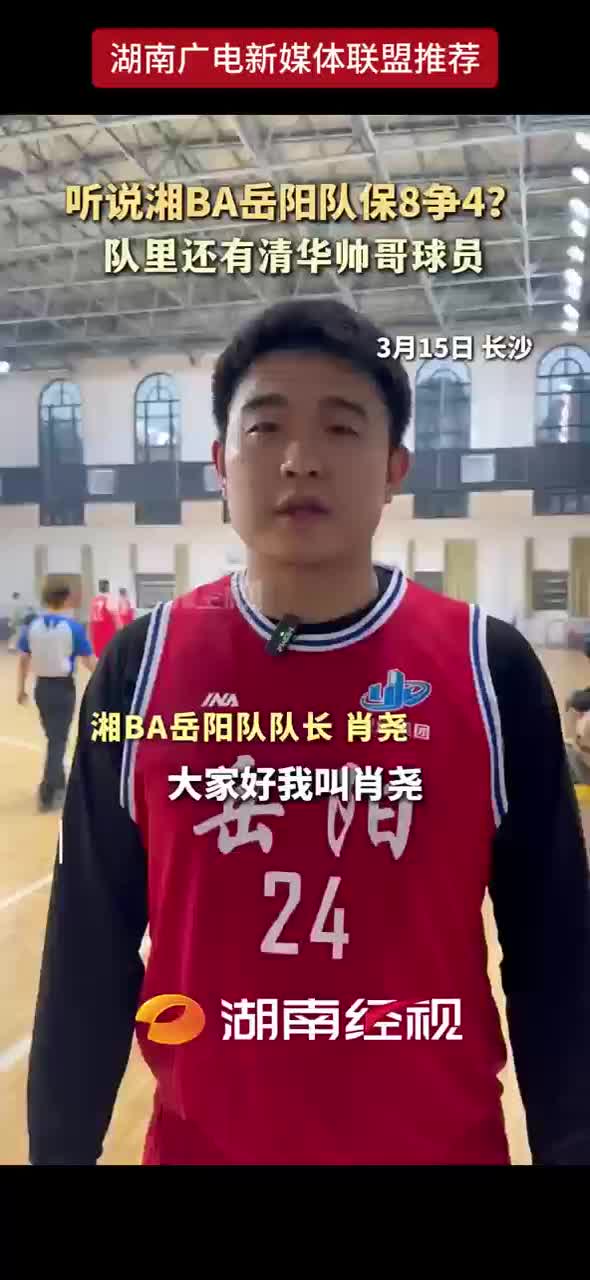 听说湘BA岳阳保8争4?