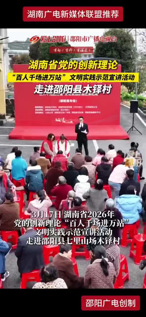 湖南省党的创新理论走进邵阳县木铎村