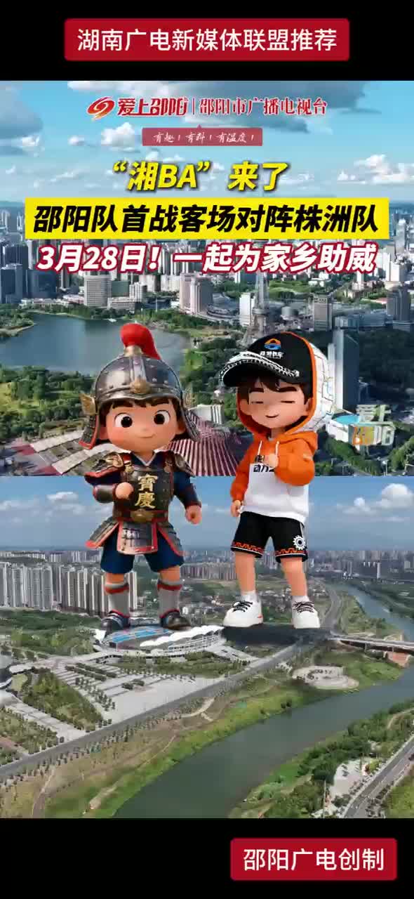 “湘BA”来了邵阳队首战客场对阵株洲队