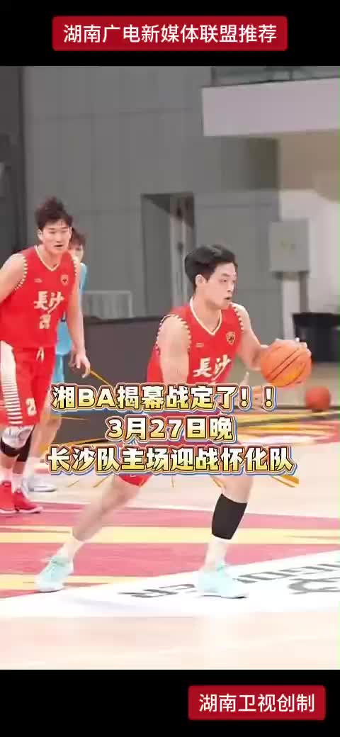 湘BA掲幕战定了！