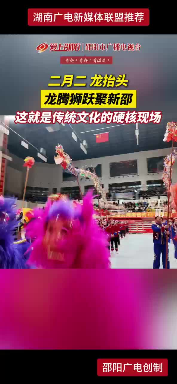 二月二龙抬头龙腾狮跃聚新邵这就是传统文化的硬核现场