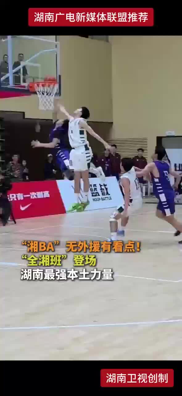 “湘BA”无外援有看点！