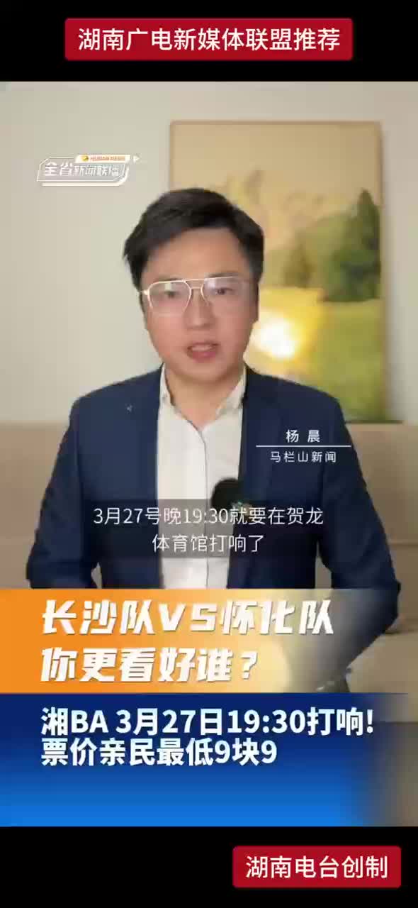 长沙队VS怀化队你更看好谁?