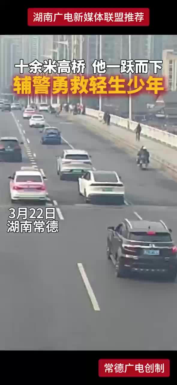 常德市公安局武陵分局永安派出所接到报警一少年轻生跳河