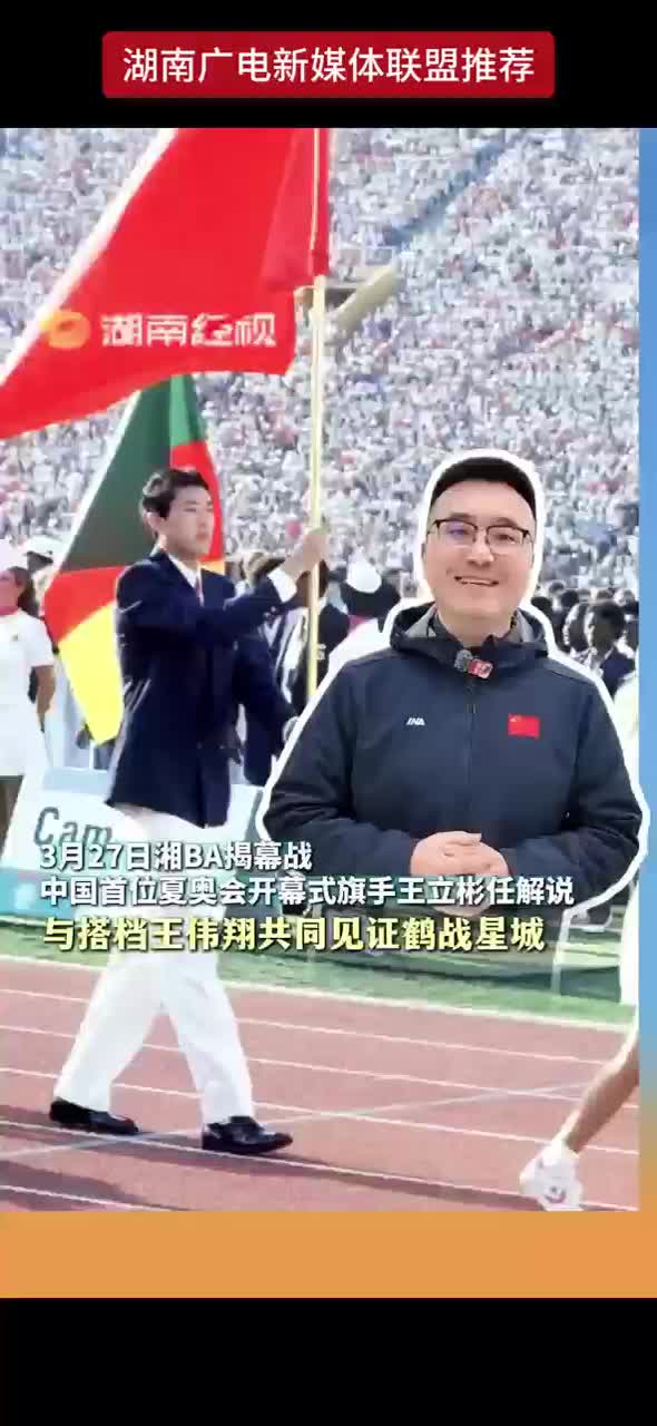 3月27日湘BA掲幕战