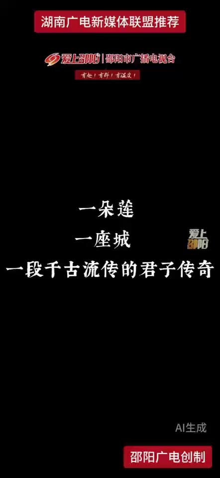 一朵莲一座城一段千古流传的君子传奇