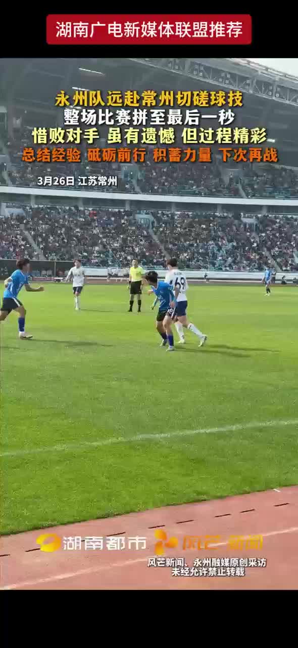 永州队远赴常州切磋球技