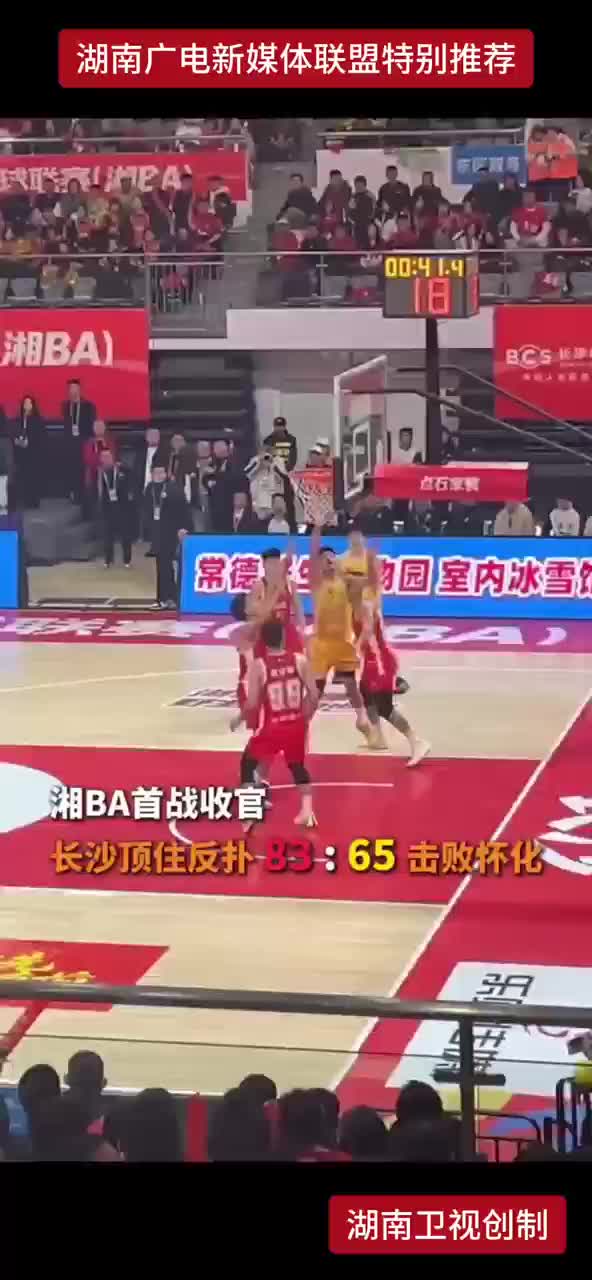 湘BA首战收官