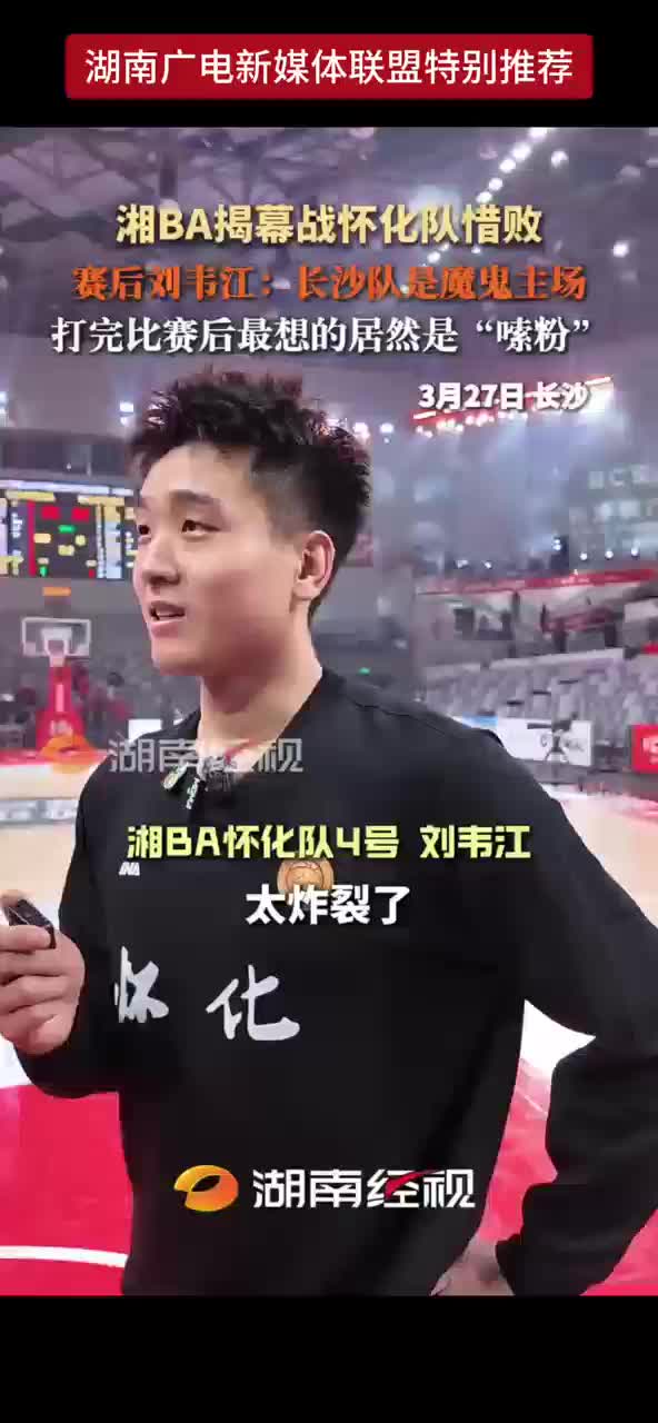 湘BA掲幕战怀化队惜败