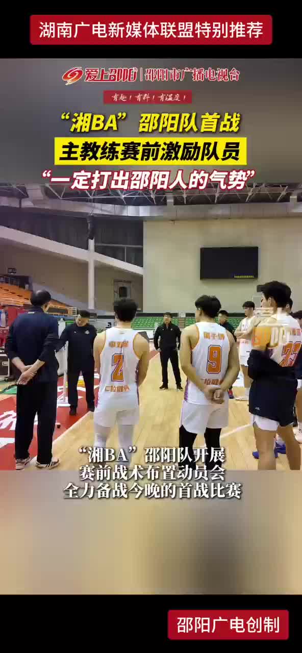 “湘BA”邵阳队首战