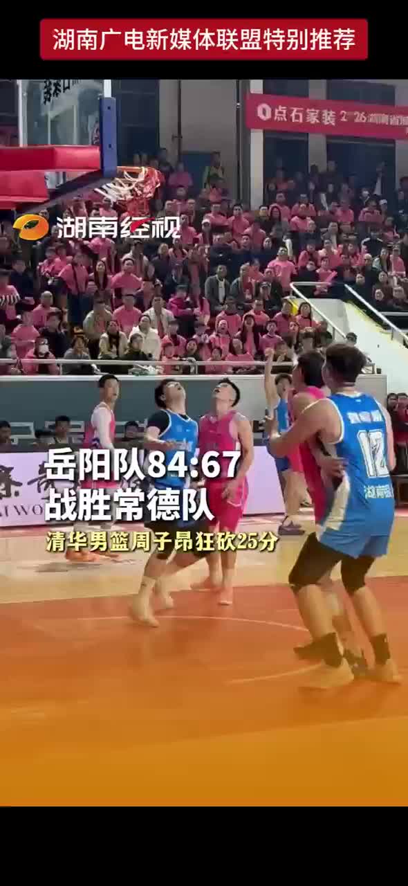 岳阳队84:67战胜常德队