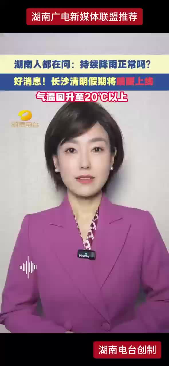 湖南人都在问：持续降雨正常吗？