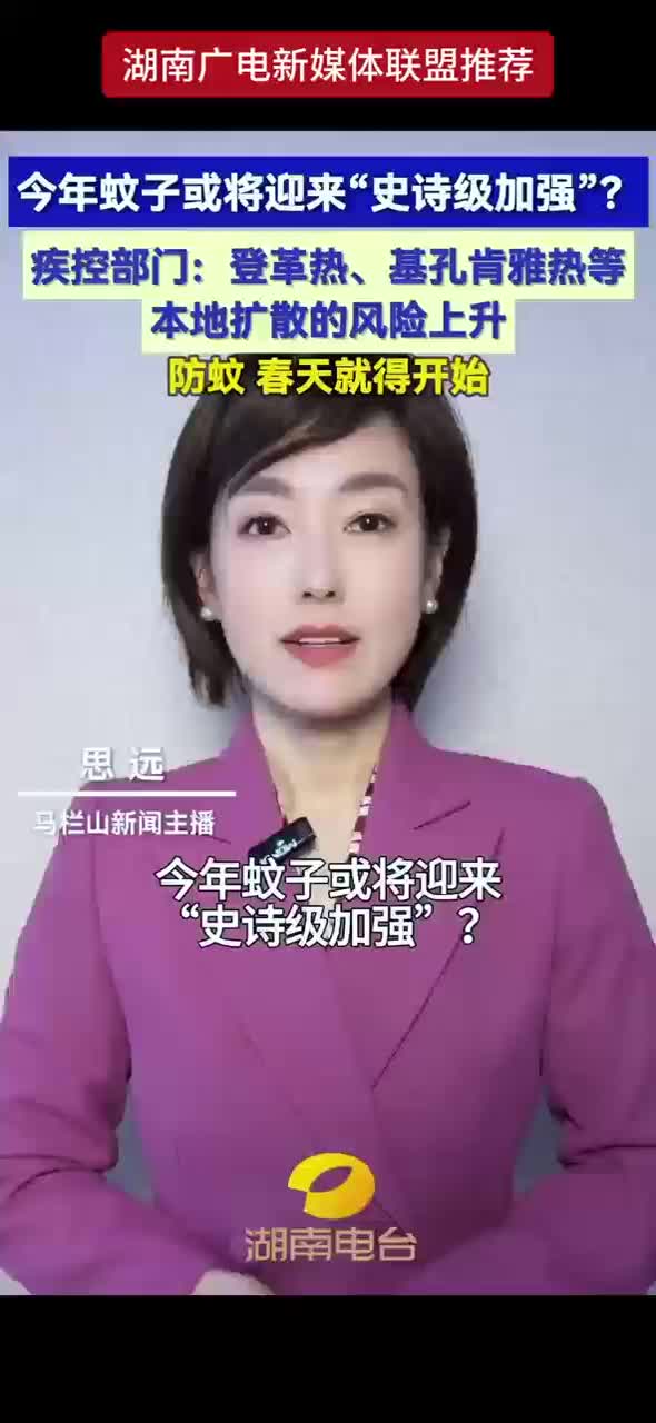 今年蚊子或将迎来“史诗级加强”？