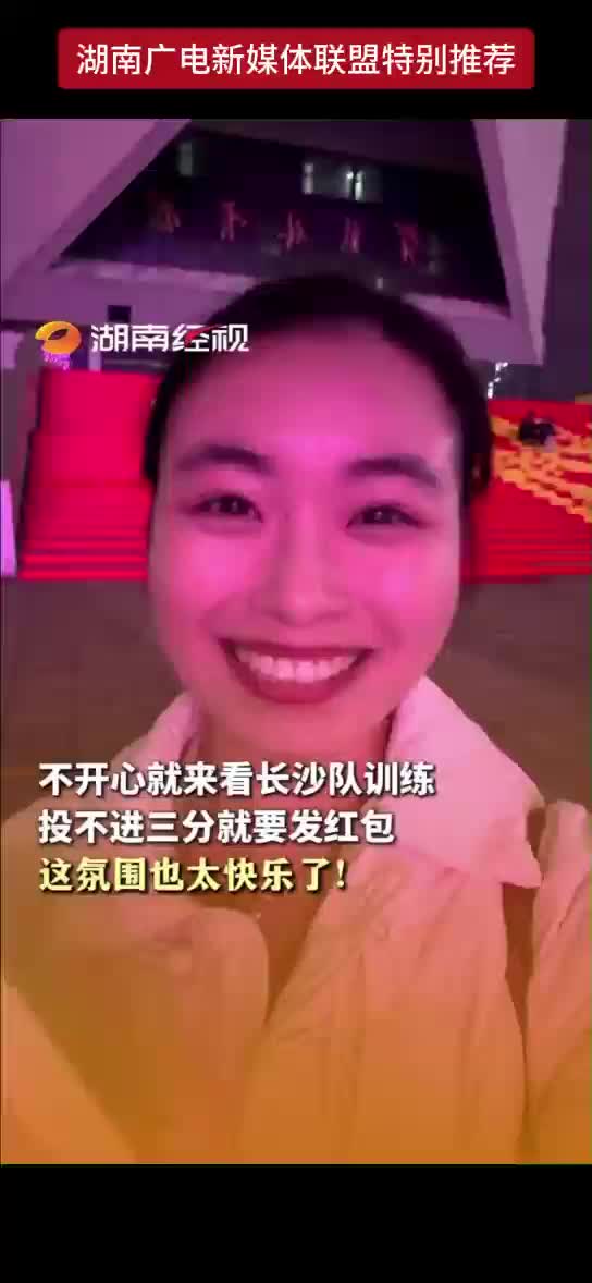 不开心就来看长沙队训练