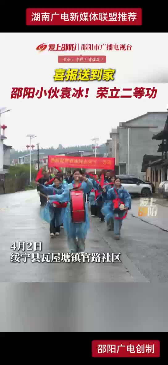 喜报送到家 邵阳小伙袁冰！荣获二等功