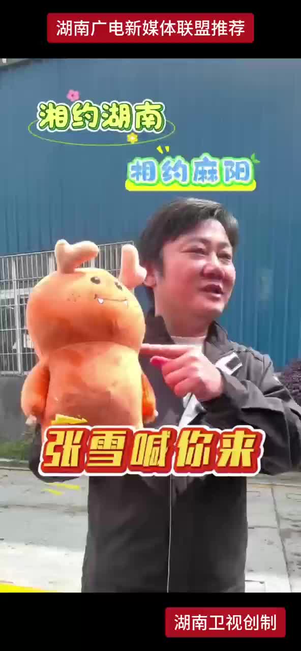 张雪喊你来 湘约湖南 相约麻阳