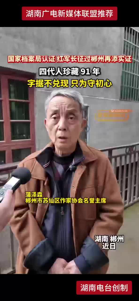 国家档案局认证 红军长征过郴州再添实证