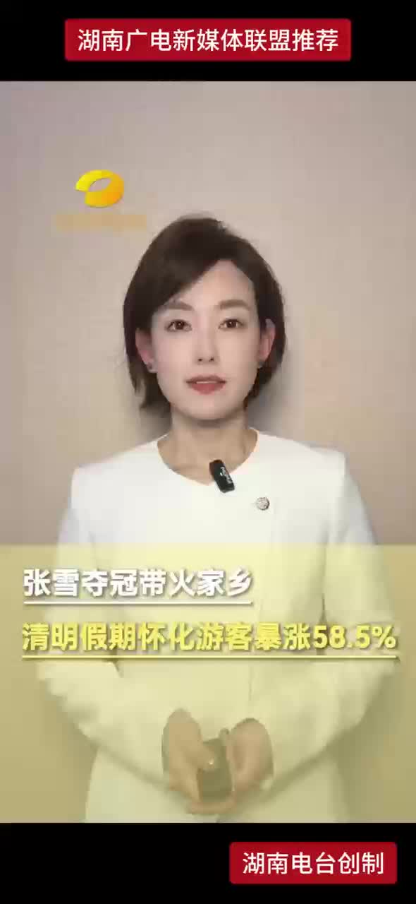 张雪夺冠带火家乡！