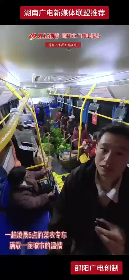 一趟凌晨五点的菜农专车，满载一座城市的温情