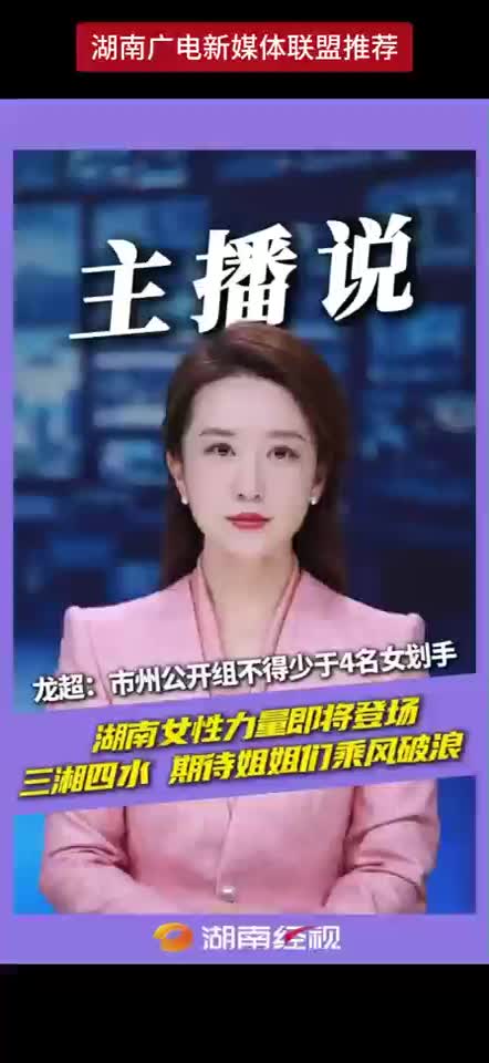 龙超：市州公开组不得少于4名女划手