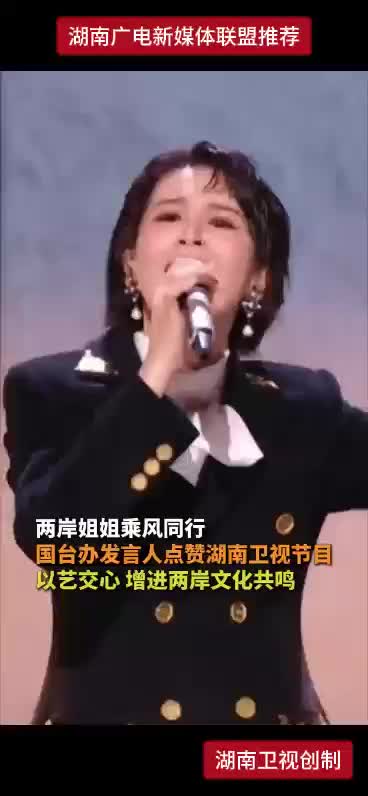 国台办发言人点赞湖南卫视节目