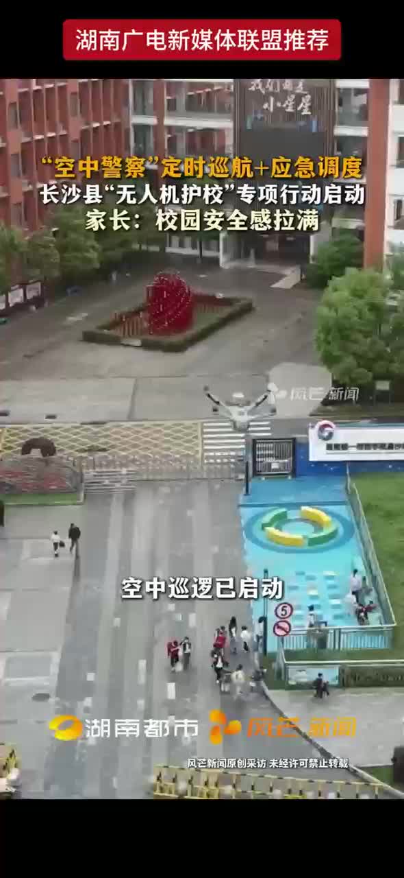 “空中警察”定时巡航+应急调度