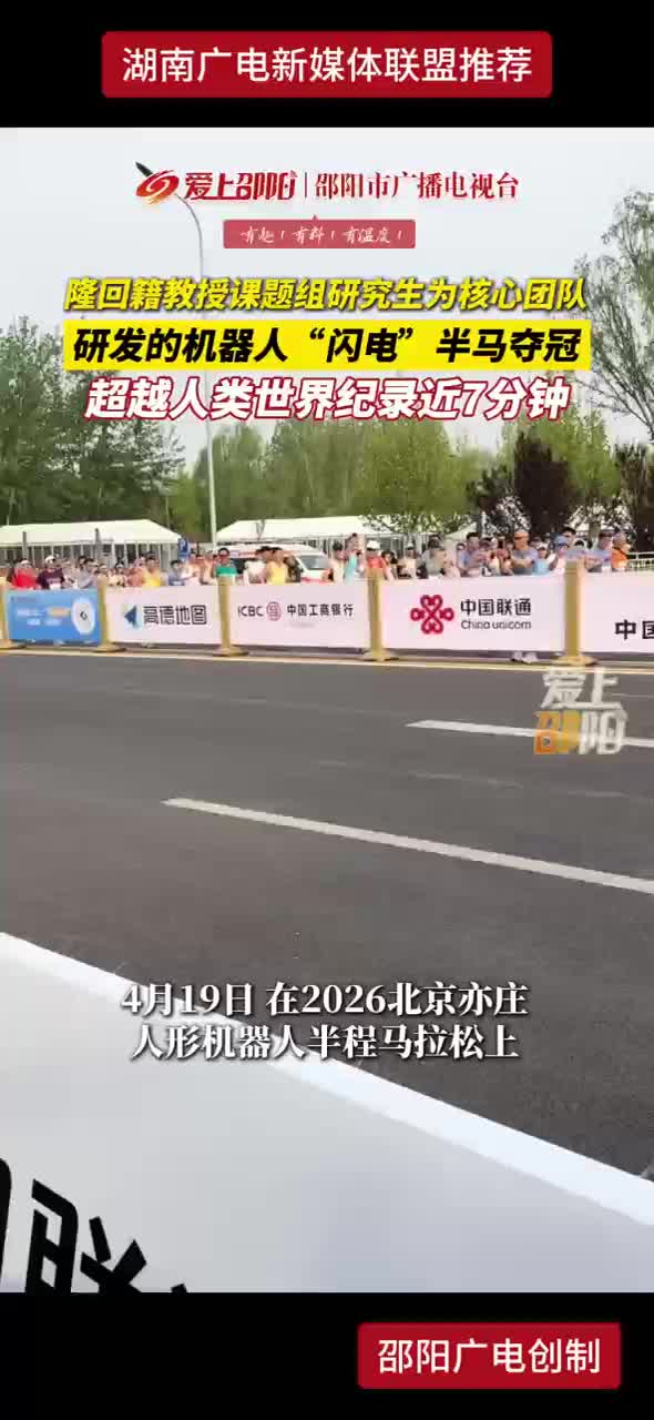 隆回籍教授授课题组研究生为核心团队，研发的机器人“闪电”半马夺冠