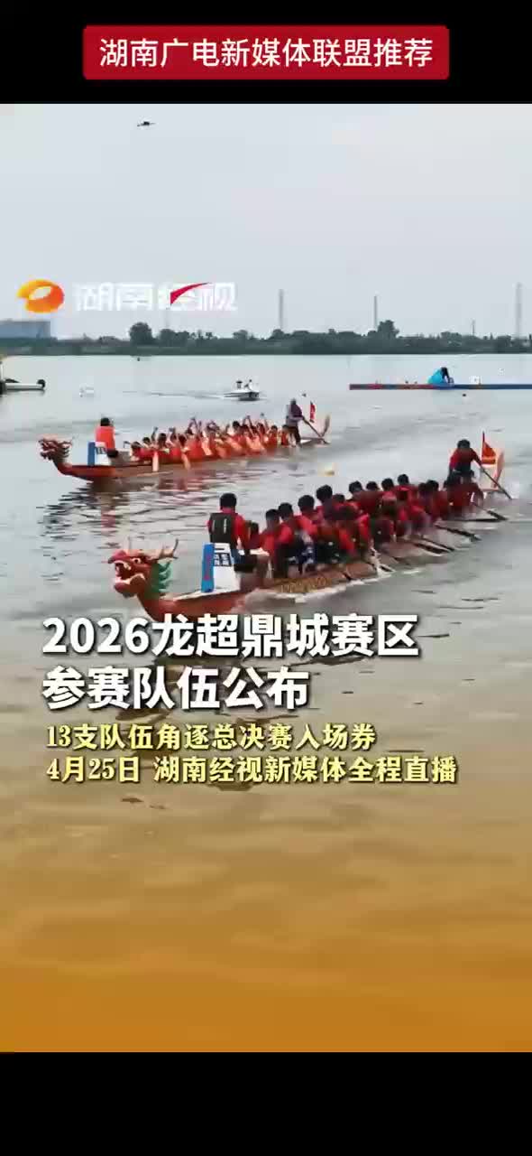 2026龙超鼎城赛区参赛队伍公布
