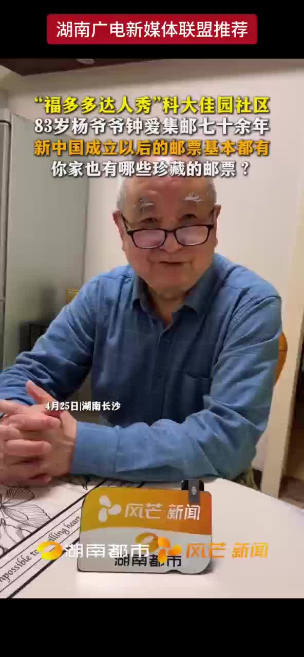 83岁杨爷爷钟爱集邮七十余年，你家也有哪些珍藏的邮票？