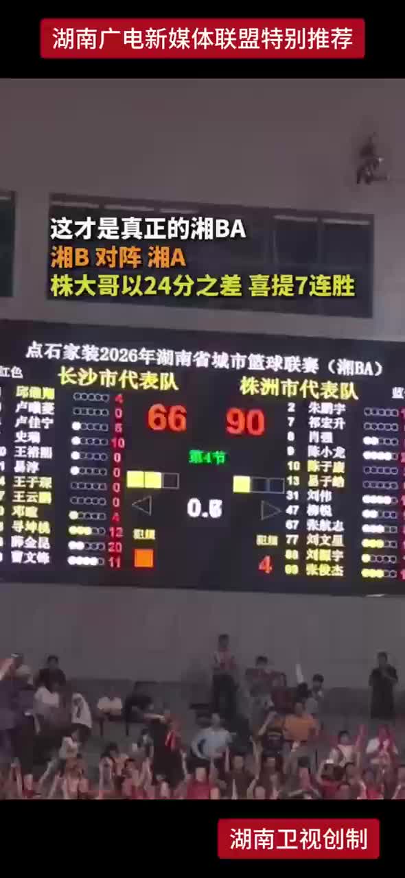 湘B对阵湘A，这才是真正的湘BA