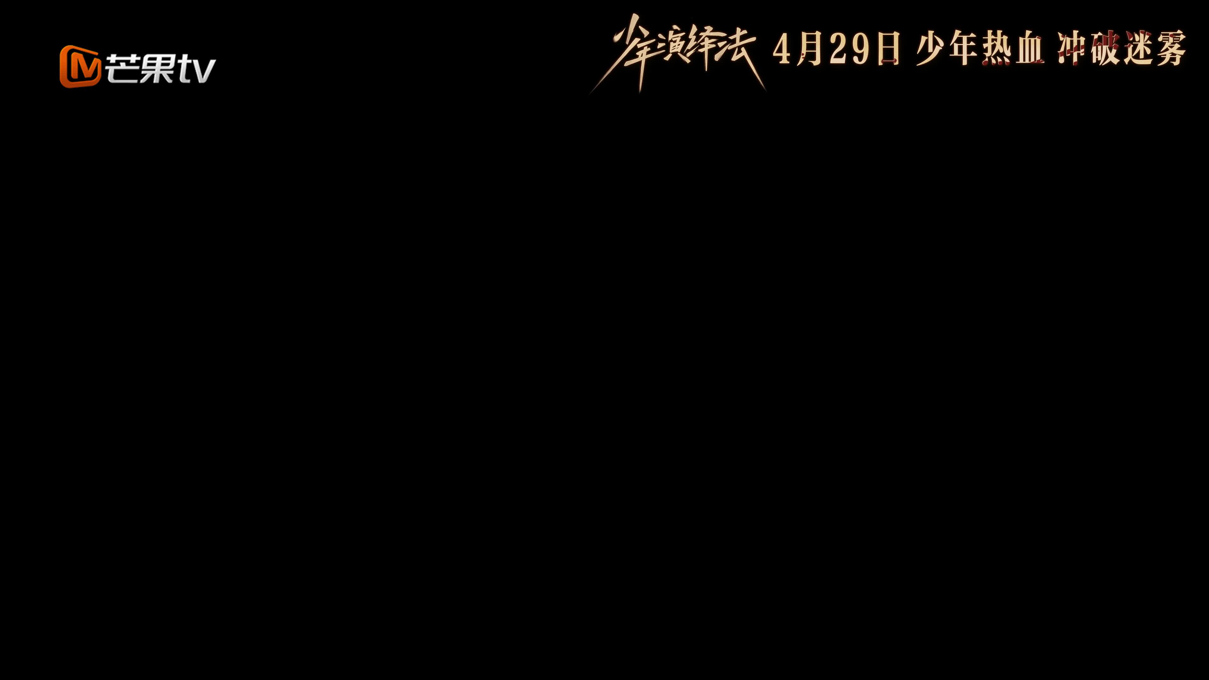 #少年演绎法定档0429 《大侦探》衍生剧《少年演绎法》定档4.29！看少年侦探执正义前行！#大侦探衍生剧少年演绎法 #少年演绎法