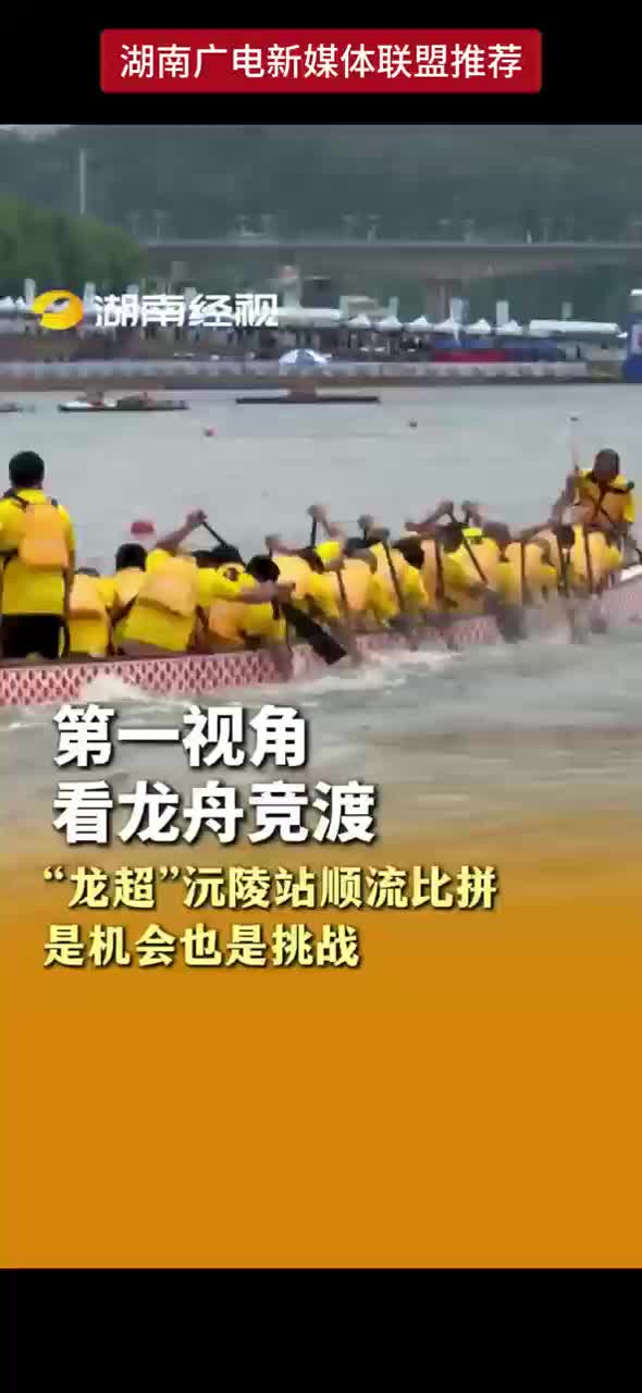 第一视角看龙舟竞渡