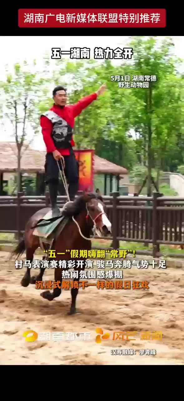 “五一”假期海翻“常野”！沉浸式解锁不一样的假日狂欢