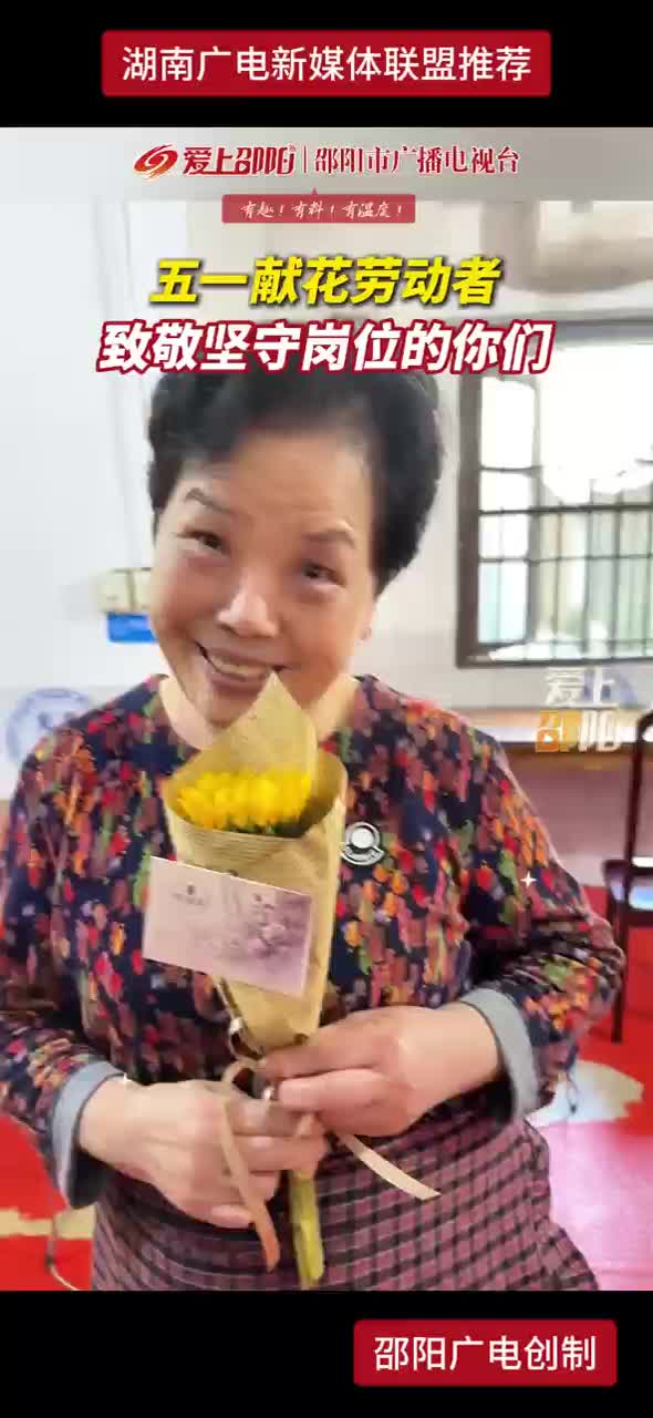 五一鲜花劳动者，致敬坚守岗位的你们