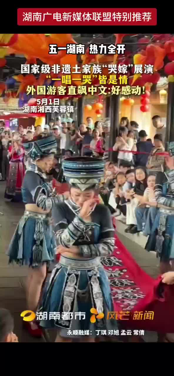 国家级非遗土家族“哭嫁”展演 “一唱一笑”皆是情