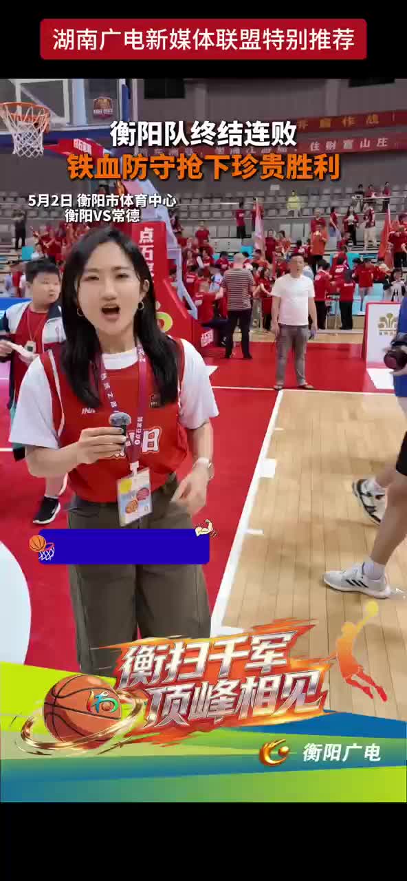 衡阳队终结连败 铁血防守抢下珍贵胜利