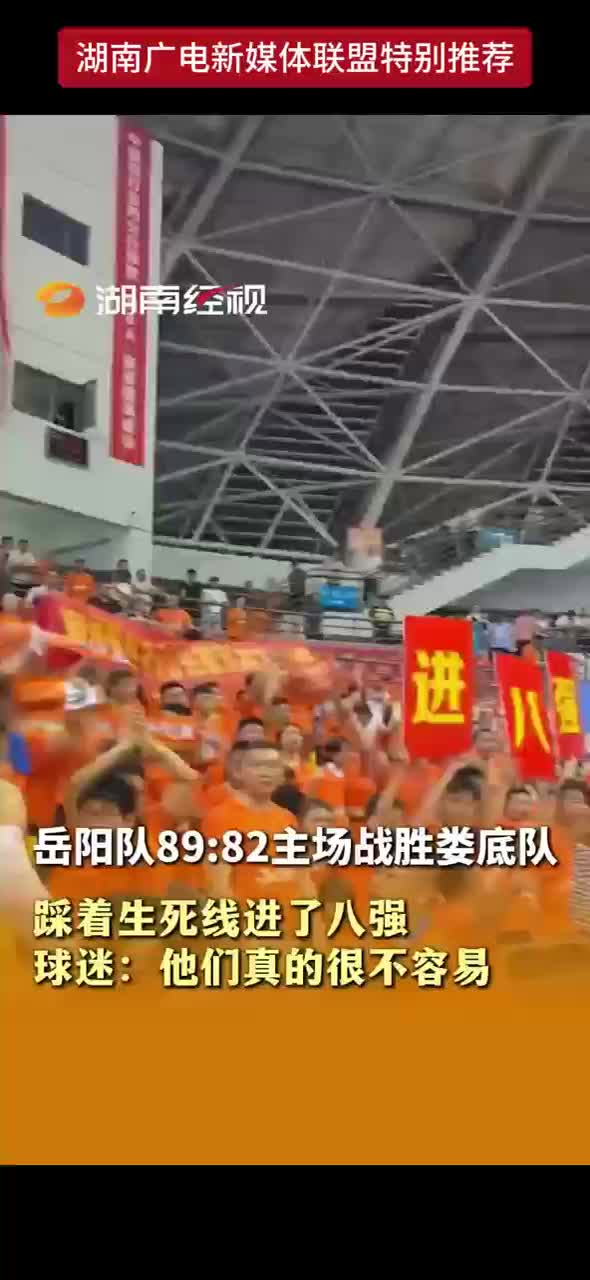 岳阳队89:82主场战胜娄底队
