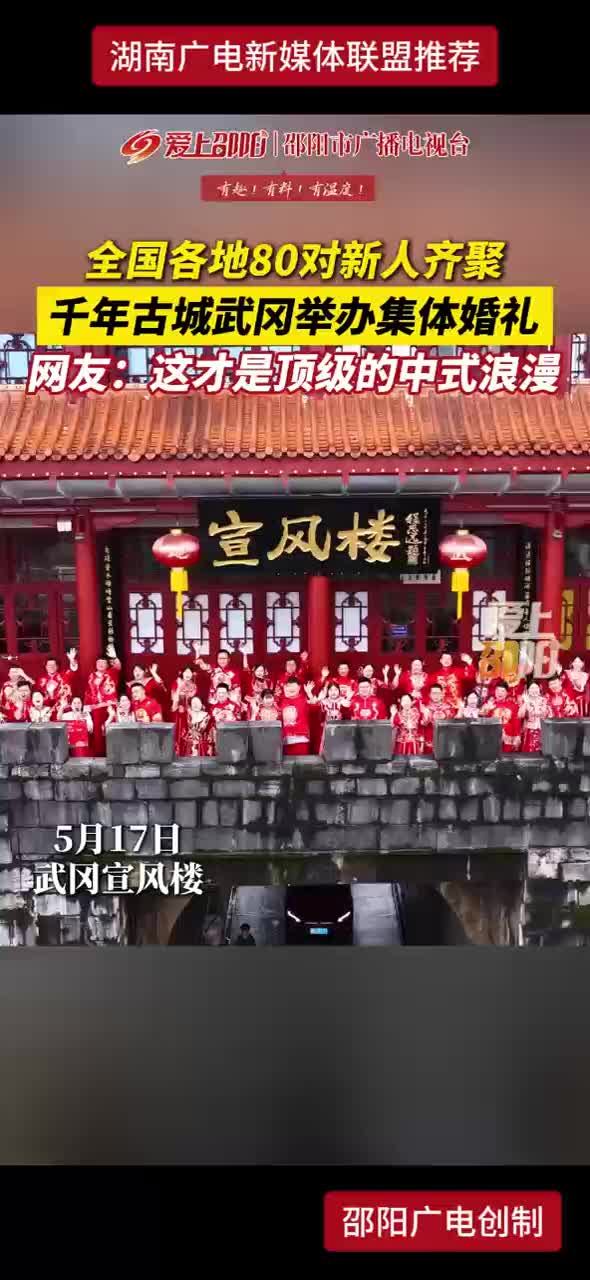 全国各地80对新人齐聚