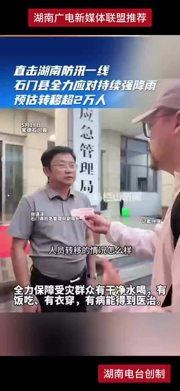 直击湖南防汛一线