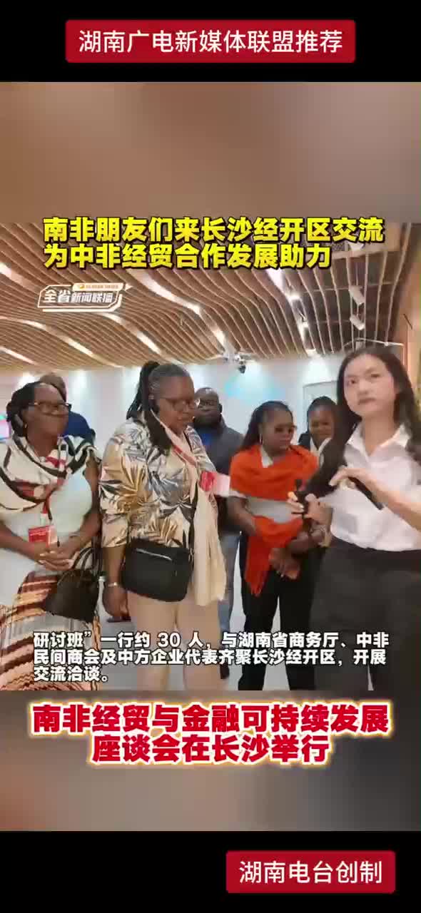 南非朋友们来长沙经开区交流