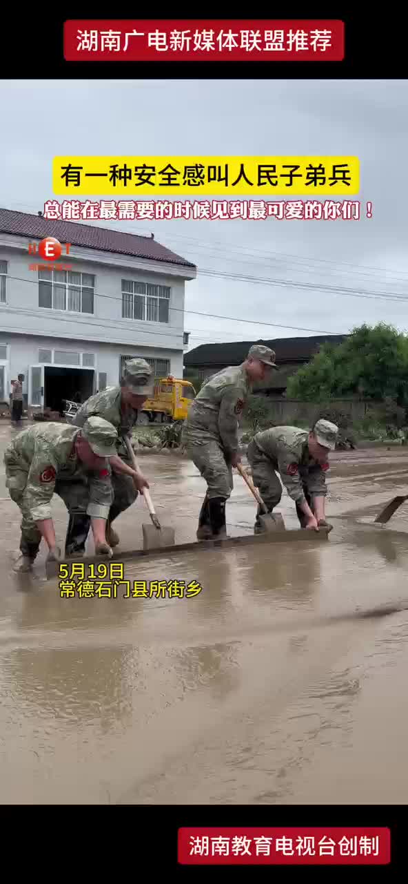 有一种安全感叫人民子弟兵