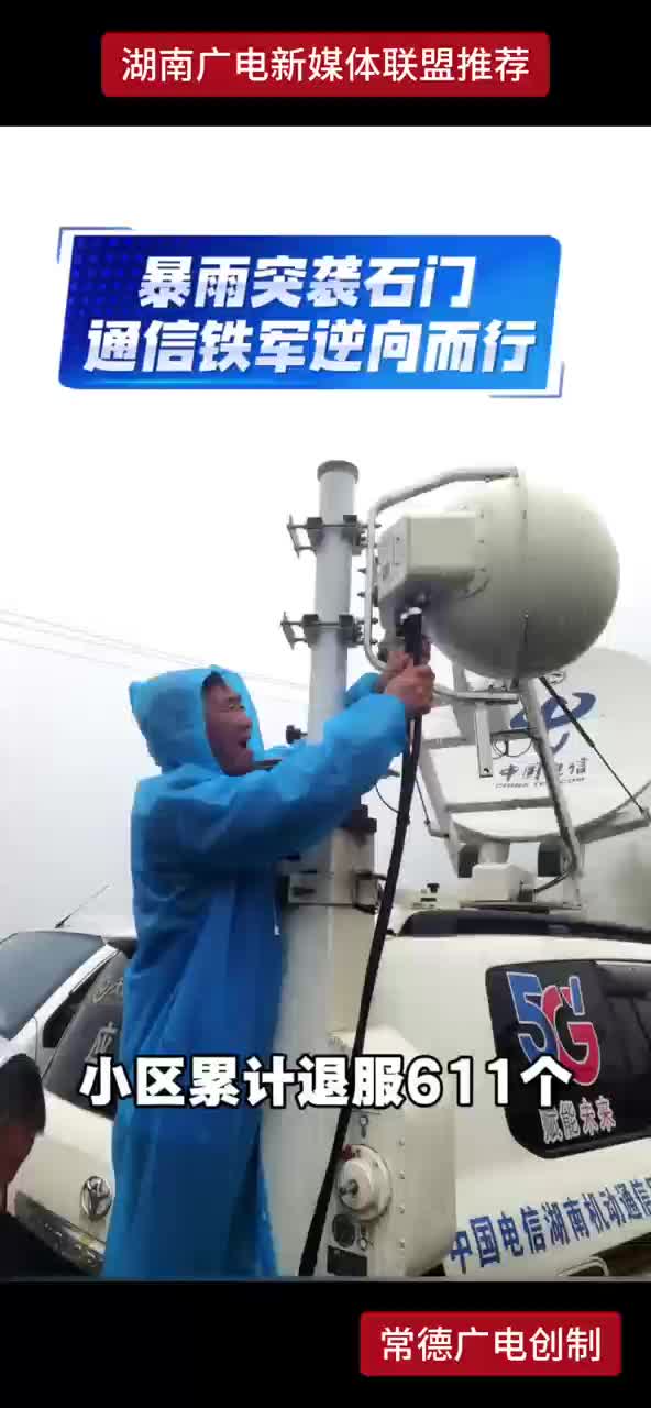 暴雨偷袭石门
