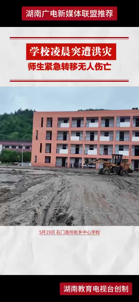 学校凌晨突遭洪灾