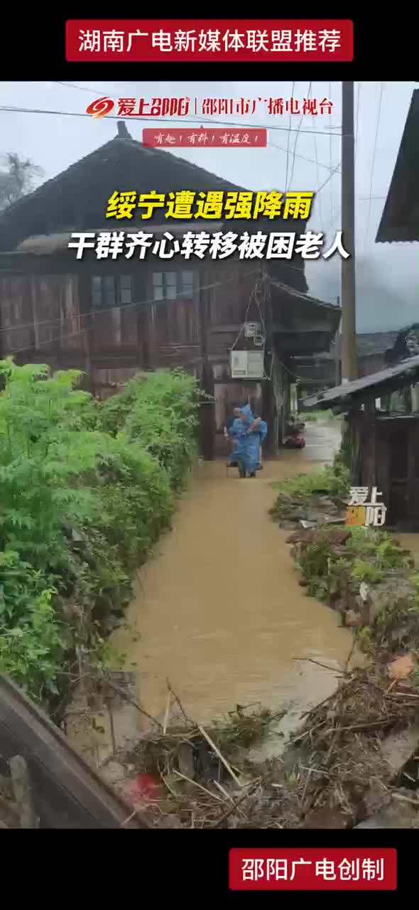 绥宁遭遇强降雨