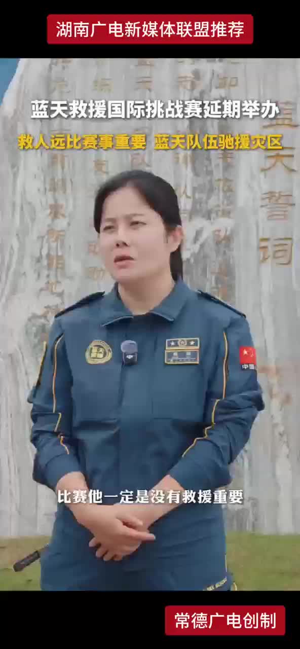 蓝天救援国际挑战赛延期举办