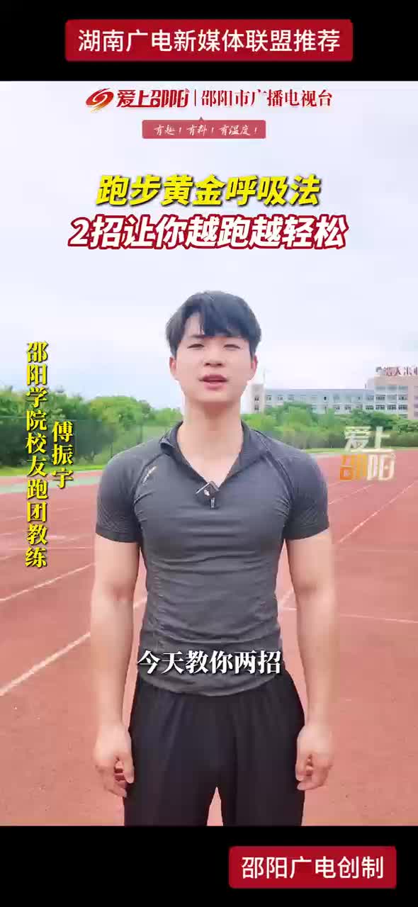 跑步黄金呼吸法2招让你越跑越轻松