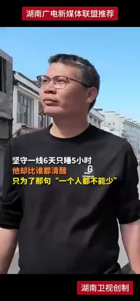 坚守一线6天只睡5小时