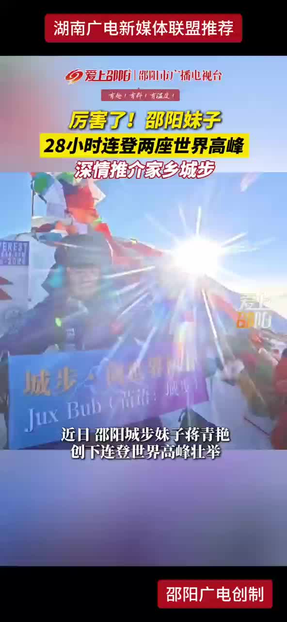 厉害了！邵阳妹子