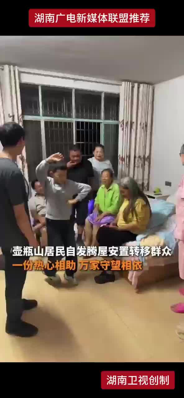 壶瓶山居民自发腾屋安置转移群众