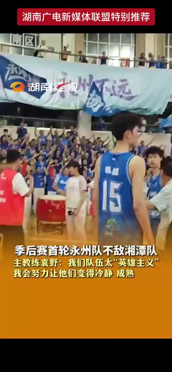 季后赛首轮永州队不敌湘潭队